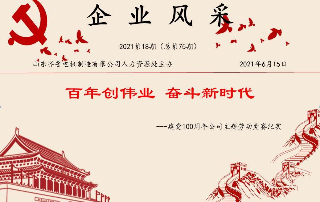 百年創(chuàng  )偉業(yè)1.png